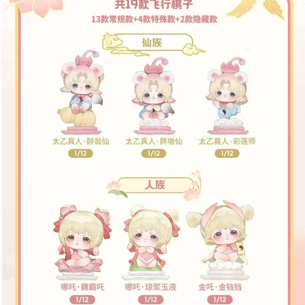 许【拆盒】mimia全明星封神团团飞行棋盲盒手办潮流摆件