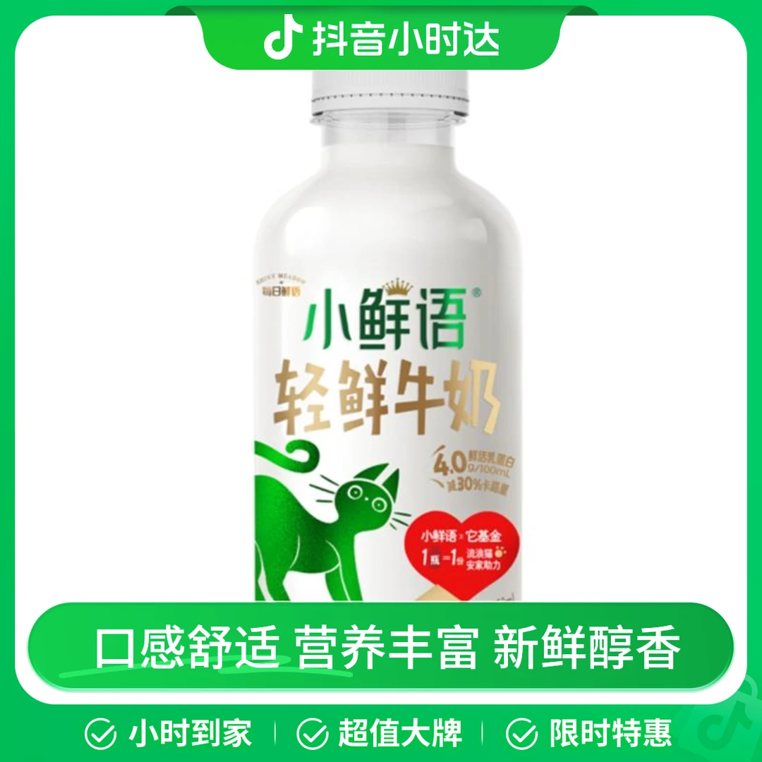 每日鲜语小鲜语鲜牛奶450ml