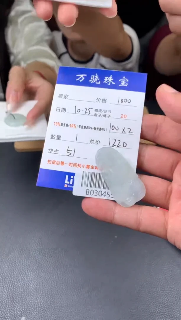 未镶嵌定制翡翠运****说B030455