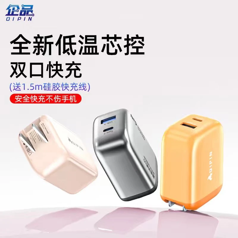 企品小团圆低温快充充电器套装超级快充适用华为苹果手机充电头