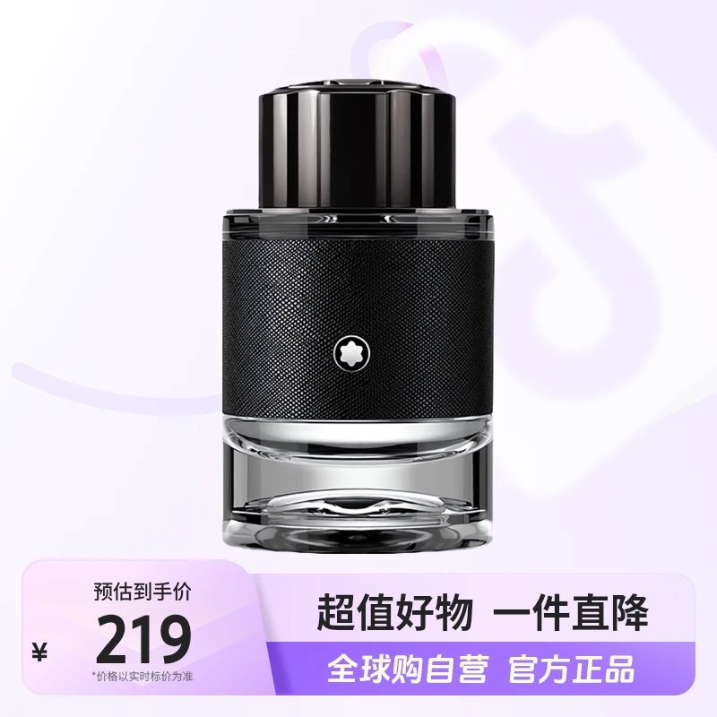 【自营】Montblanc/万宝龙正品探险者EDP香水60ml 持久留香优雅芳香
