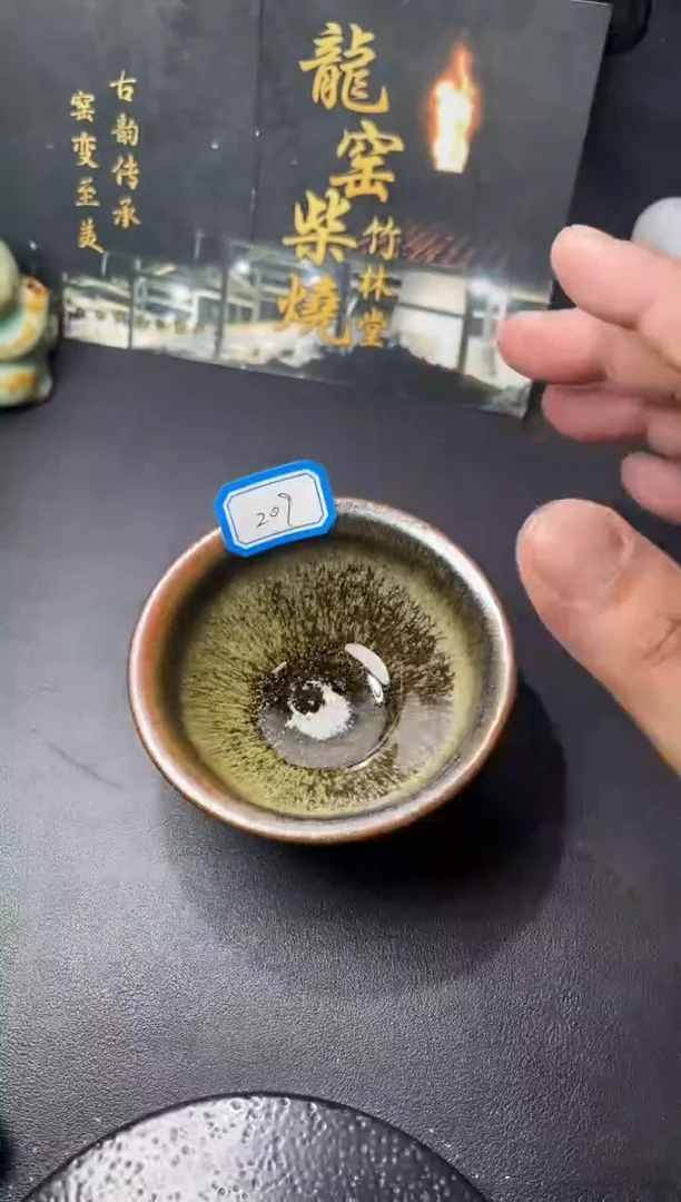 茶盏209（叶紫建盏
