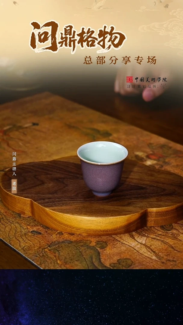 问鼎青瓷/锦绣宋纹/紫气东来/铃铛杯（小）