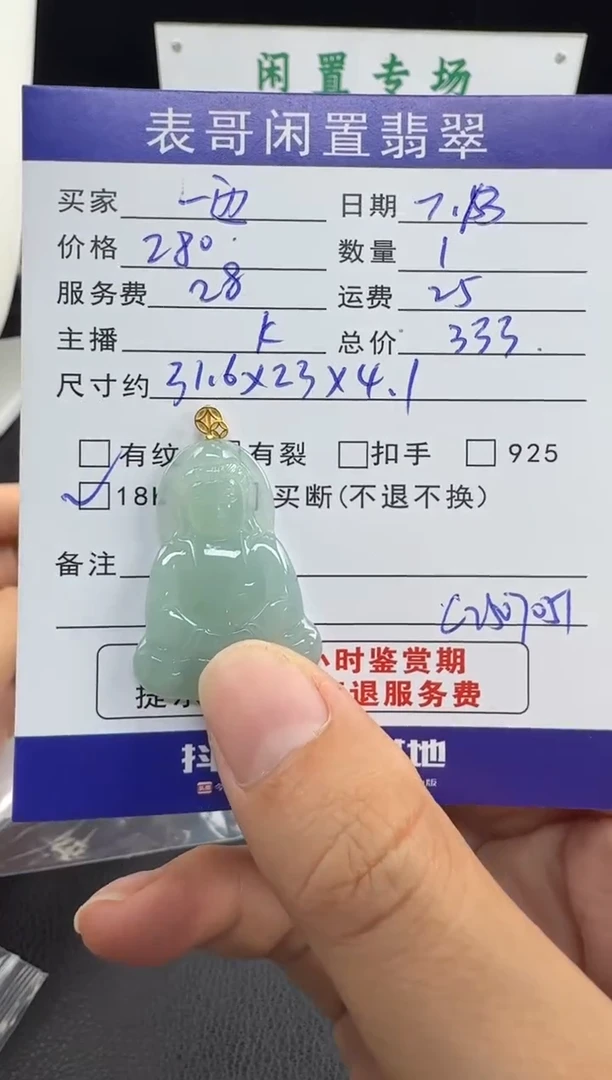 翡翠18K金镶嵌颈饰一***I翡翠吊坠