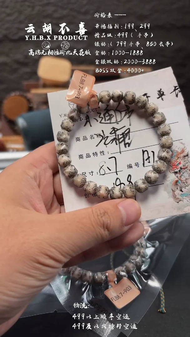 手串星月菩提A7无相8.7