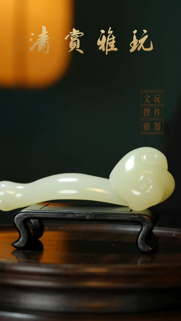 玉《如意》手把件摆件