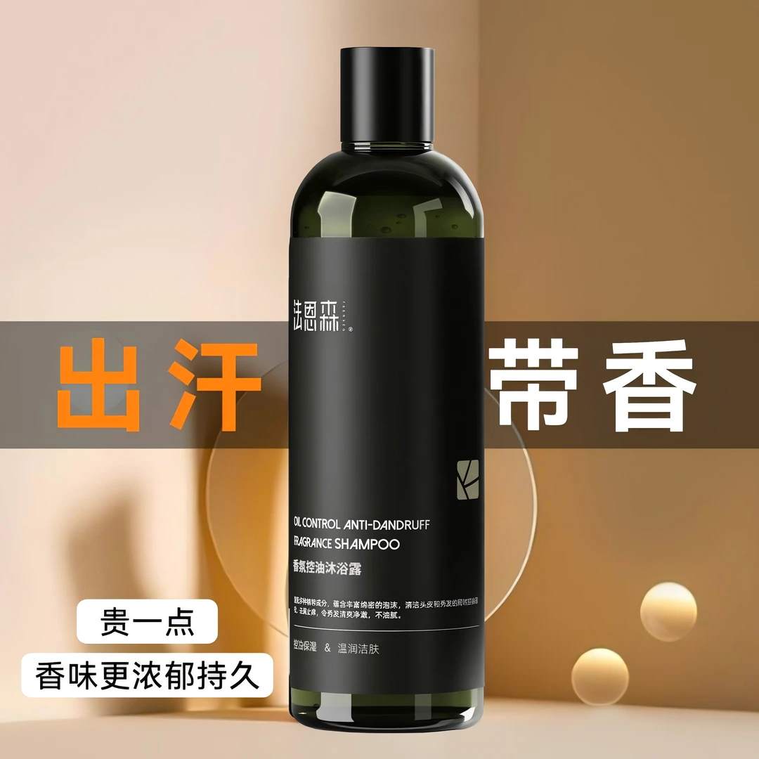 法恩森FANSEN沐浴露持久留香72小时全身香体男士推荐男生香氛套装