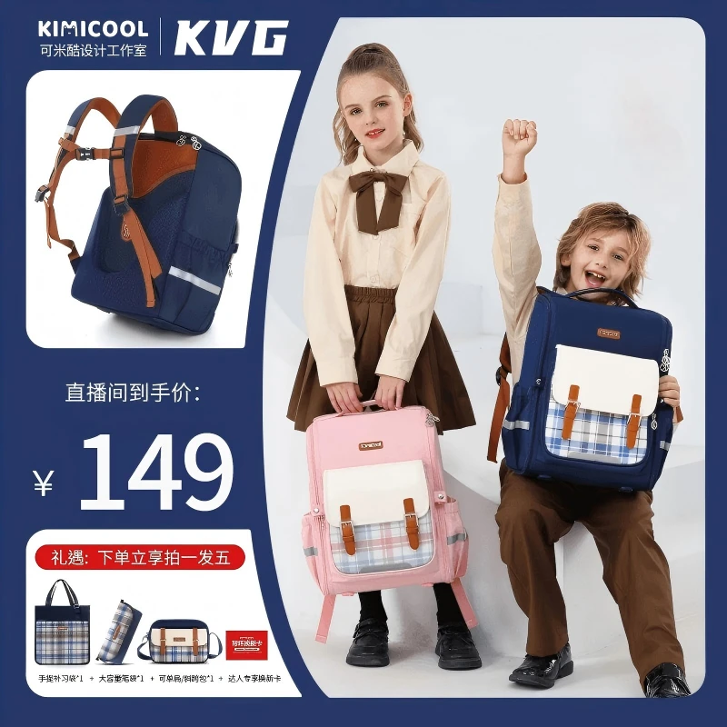【KVG】格调系列之英伦风学生护脊减负书包H