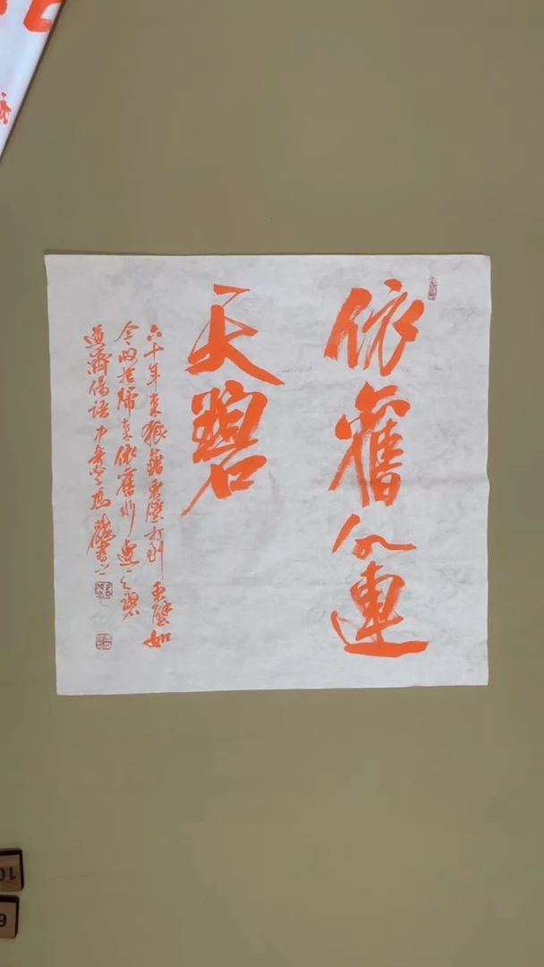 书法冯尚杰老师中国红书法专场