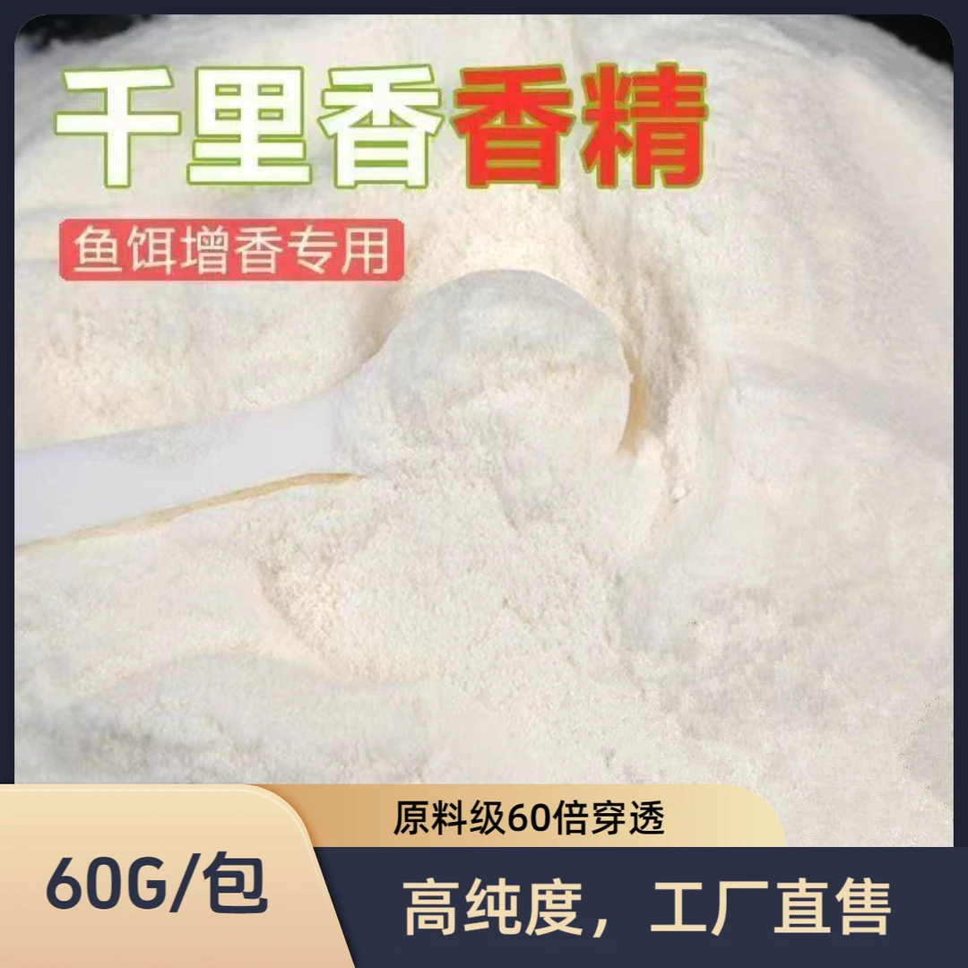 特浓千里香钓鱼黑坑野钓鲫鱼窝料鱼饵添加剂诱鱼秘制高效诱鱼饵料