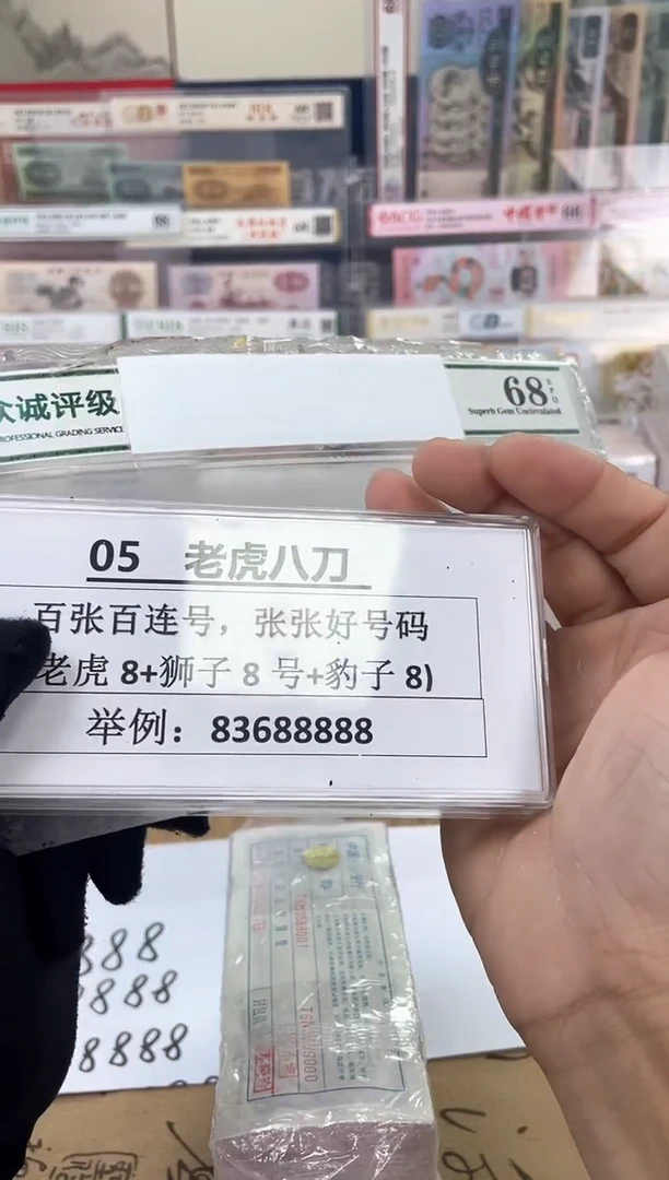 【8005百连张老虎88888刀】