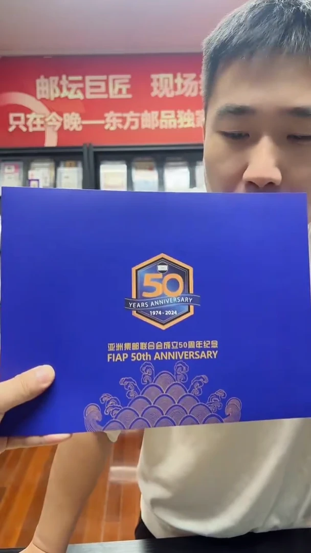 【金字蓝折错片】《亚洲邮联成立50周年》尾2同