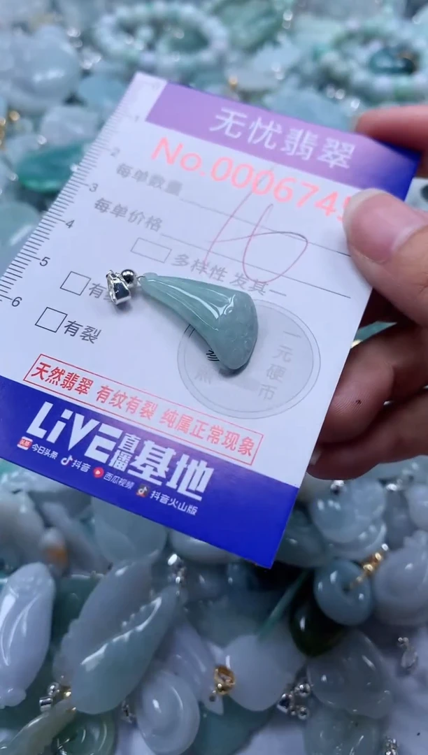 翡翠未镶嵌吊坠(不含链)6745