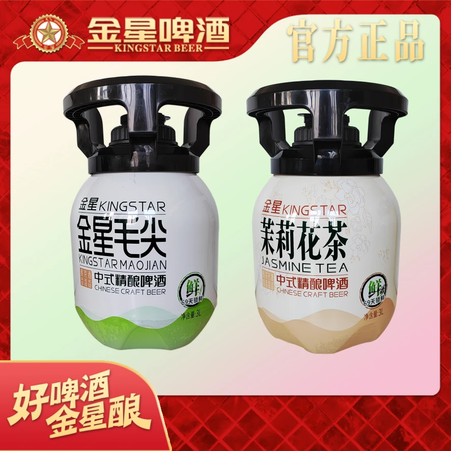 【官方自营】金星中式精酿啤酒组合装