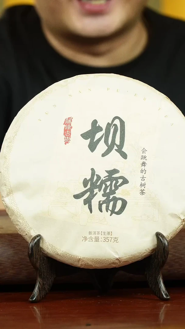茶壶紫砂坝糯 生茶 357g