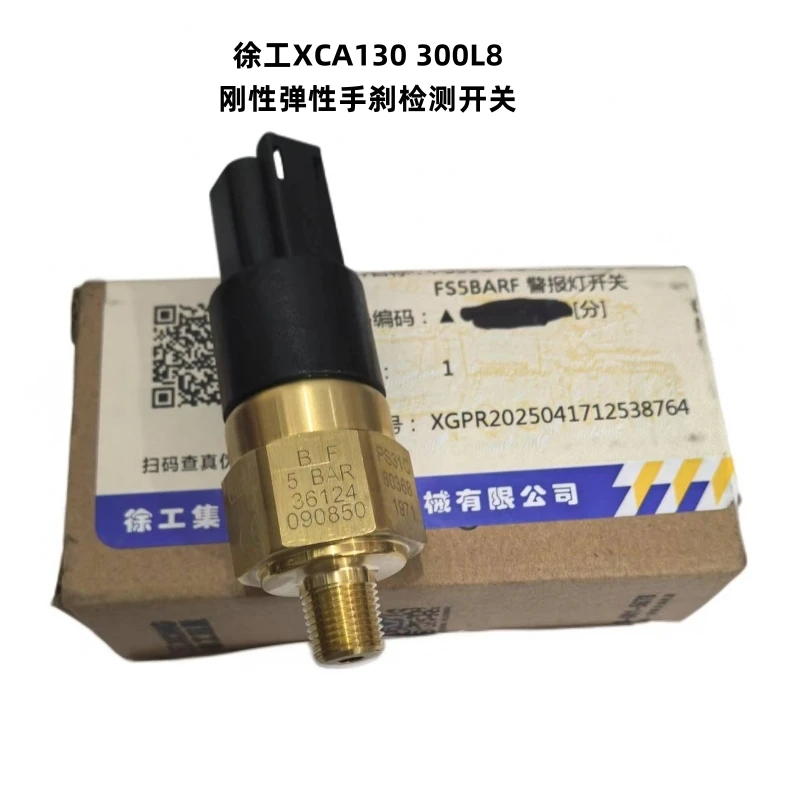 徐工吊车配件XCA130 300L8刚性弹性手刹检测开关警示灯开关
