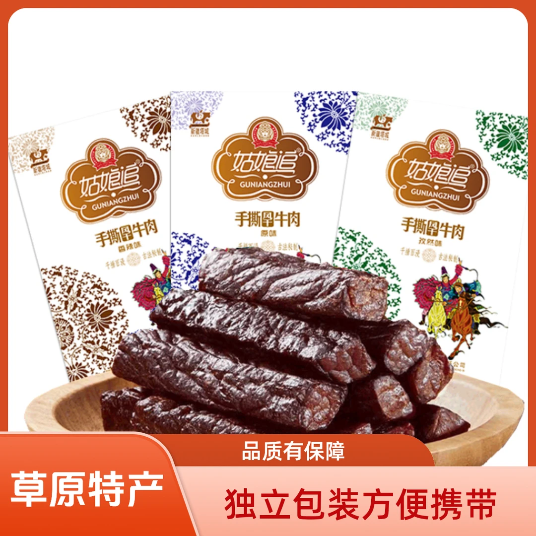 CZ姑娘追 新疆草原手撕风干牛肉干独立包装零食原味/