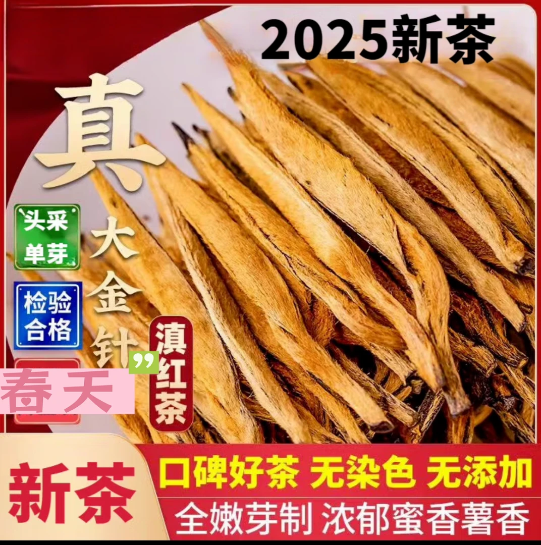 头春头采全芽头滇红大金针云南凤庆红茶蜜香浓郁2025新茶