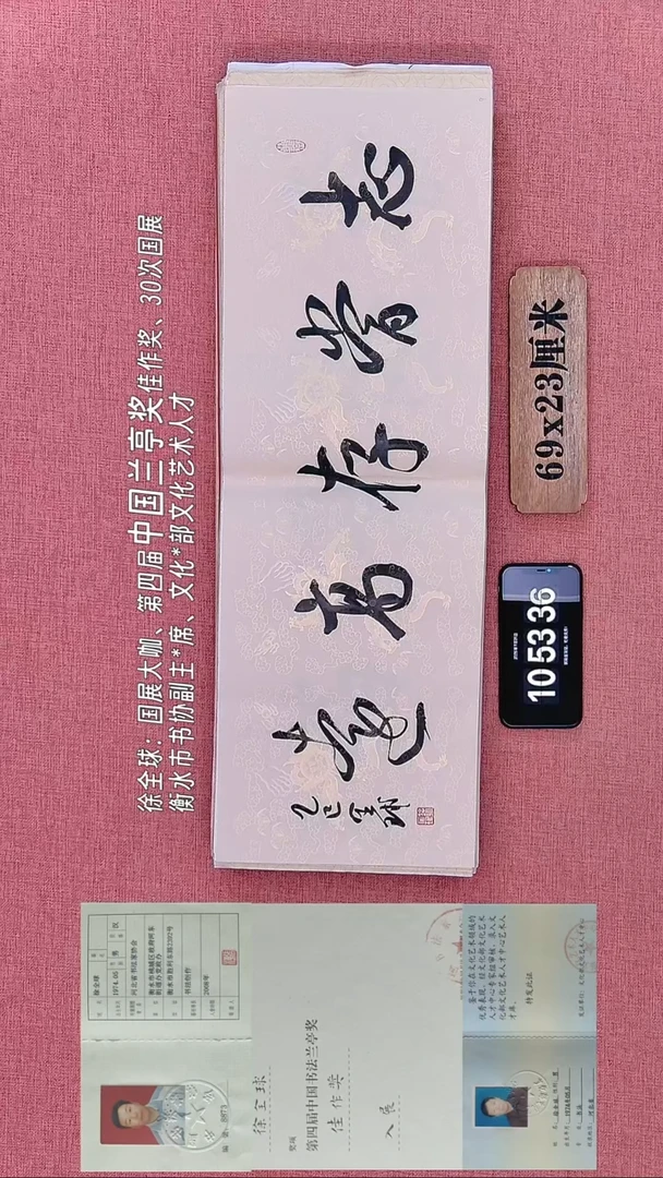 书法9    徐老师书法作品