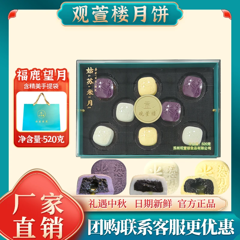 观萱楼姑苏米月饼黑芝麻五仁古法手工制作软糯香甜中秋月饼礼盒