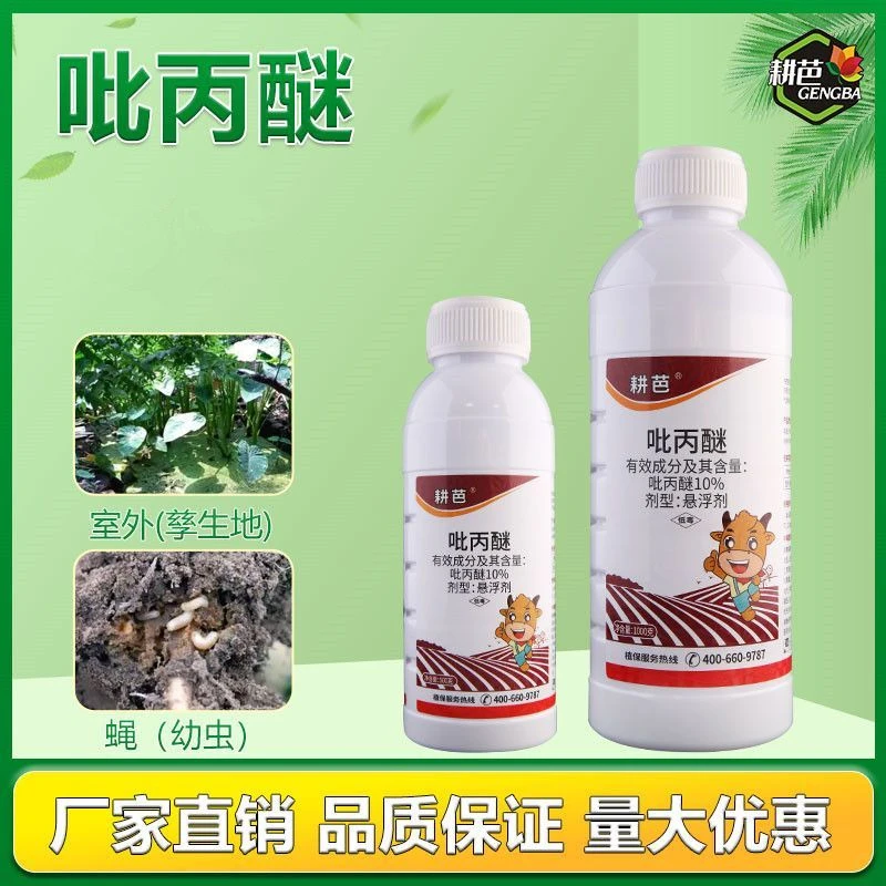 耕芭10%吡丙醚500g杀虫剂除虫防治白粉虱烟粉虱棉铃虫