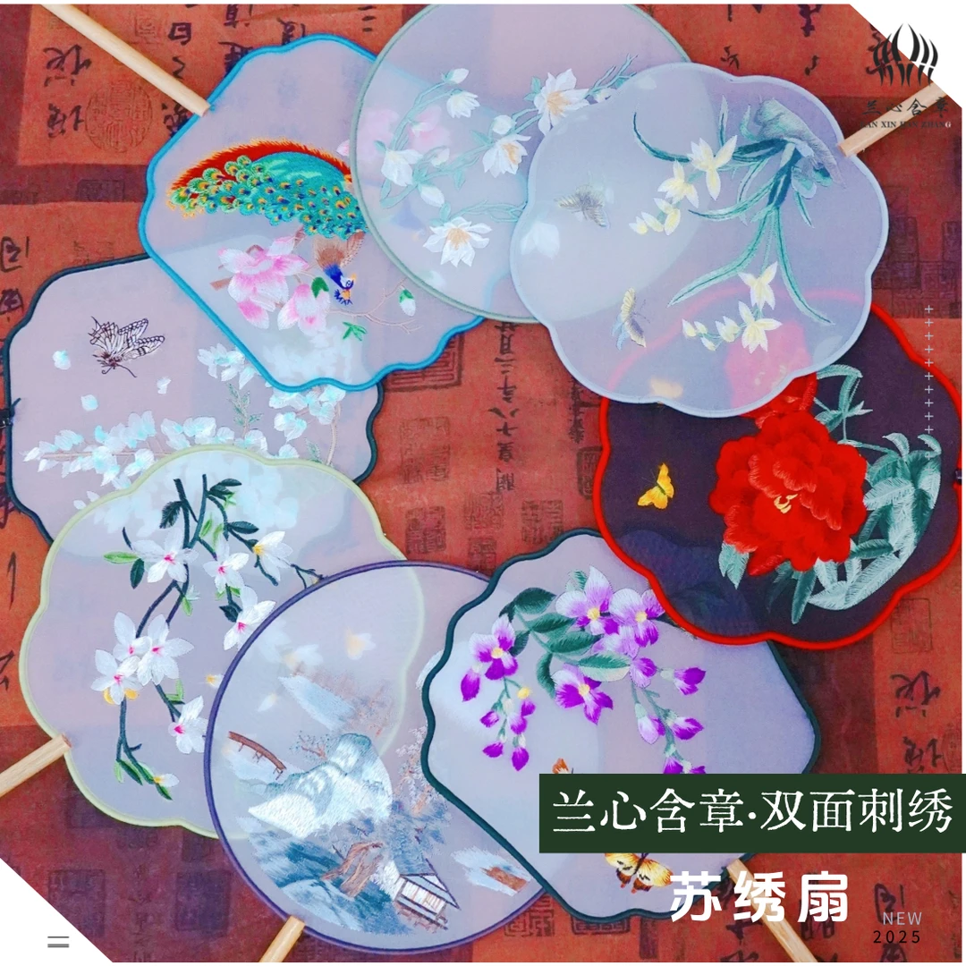 【兰心含章】模特走秀道具刺绣双面团扇中国风国风配饰