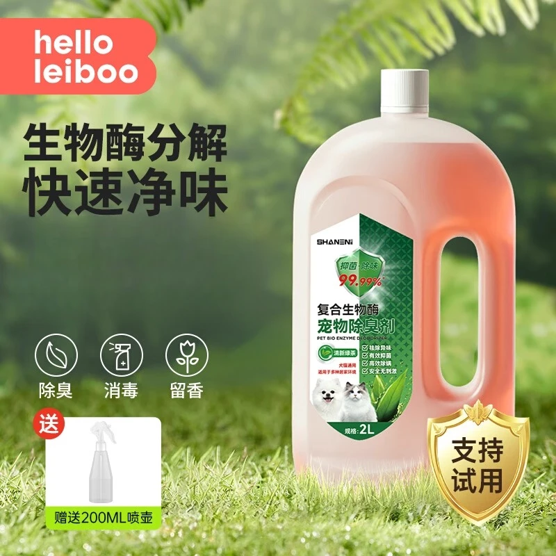 宠物除臭剂狗狗猫咪猫砂杀菌消毒去除尿液味生物酶分解剂除臭喷雾