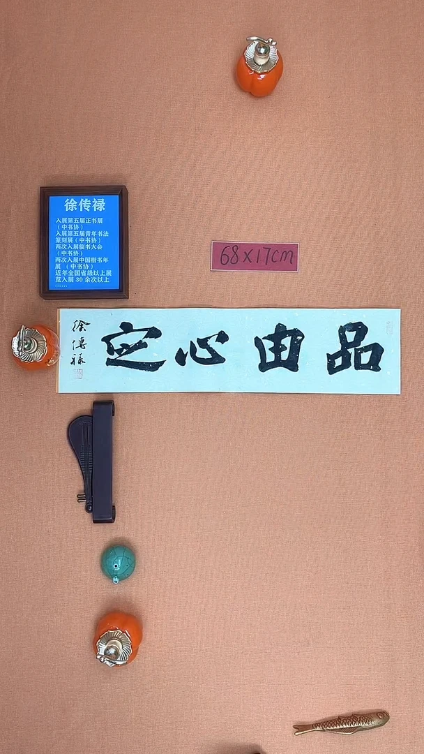 【闪购商品】书法徐老师原创纯手写书法作品