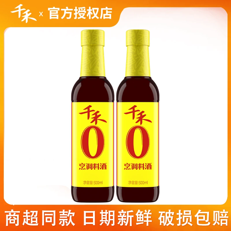 千禾烹调料酒500ml/瓶家用厨房酿造料酒去腥解膻增鲜调味烹饪提味