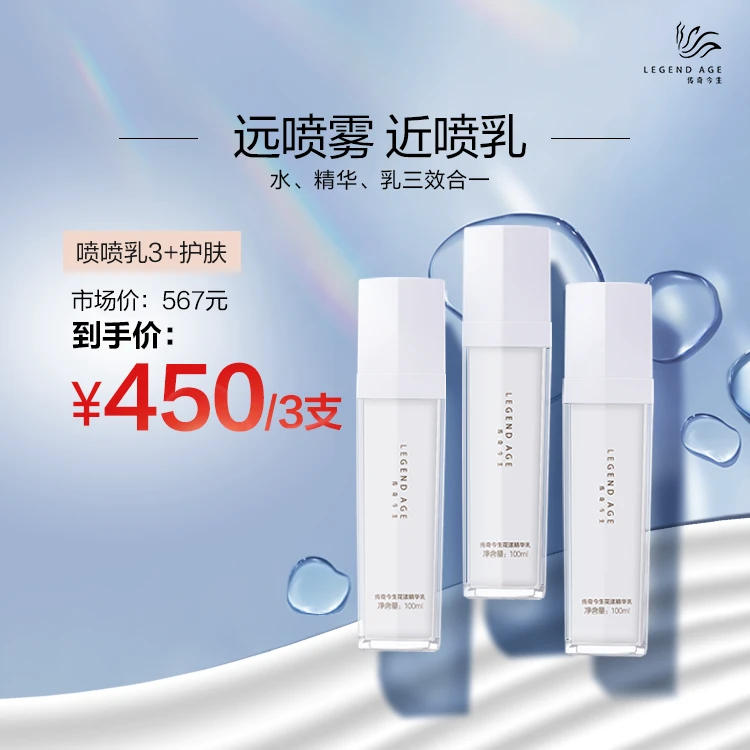 传奇今生花漾精华喷喷乳水乳三效合一补水保湿紧致提亮肤色组合装