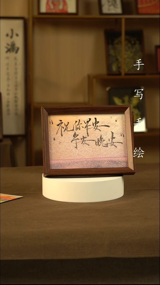 8寸 祝你早安111111