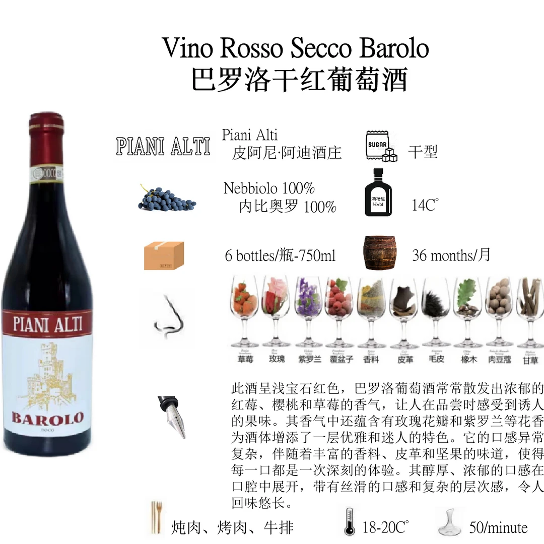 原瓶进口意大利皮阿尼巴洛罗精选干红葡萄酒14度皮尔蒙特产区红酒