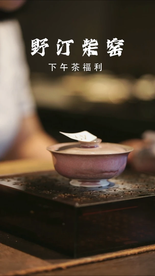 野汀柴窑手工手作@@YT490