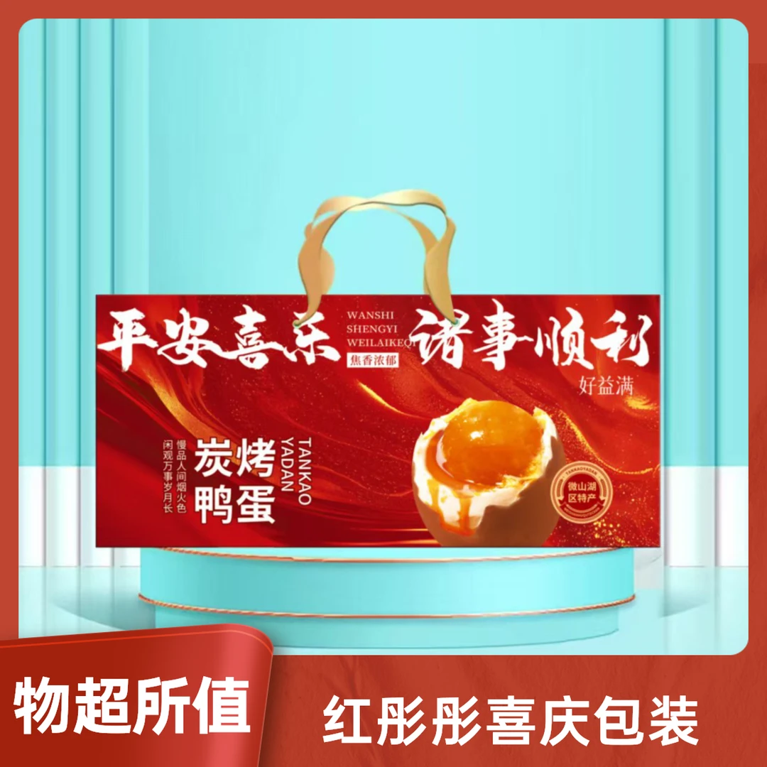 【新鲜日期】烤鸭蛋咸鸭蛋高端礼盒营养健康适合送长辈咸香流油营养