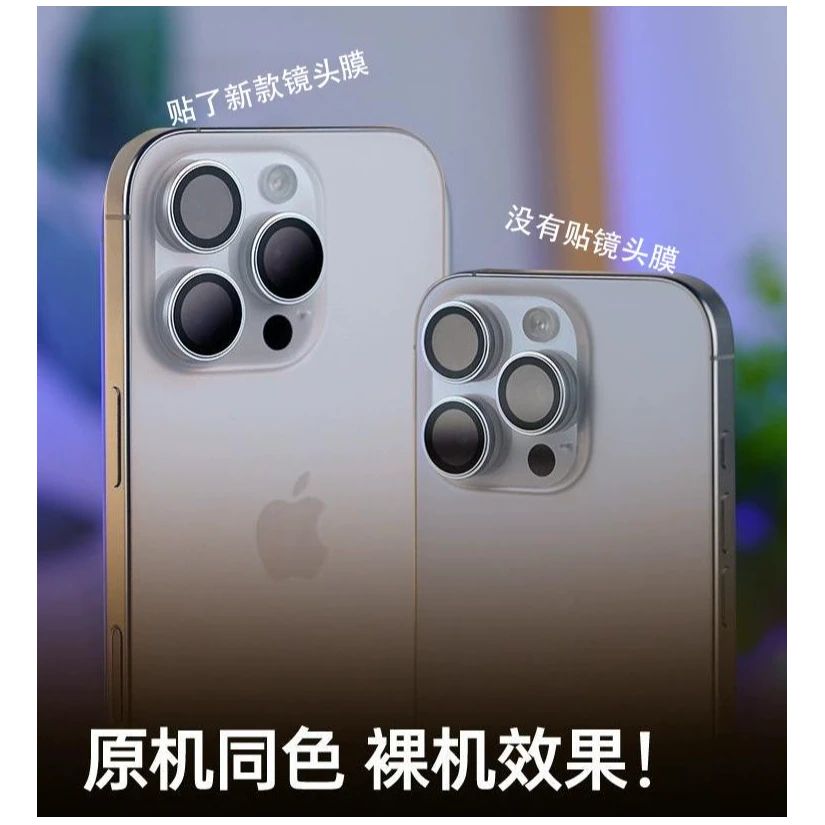 适用iPhone16Pro手机镜头膜15ProMax后摄像头贴高清无损防刮耐磨