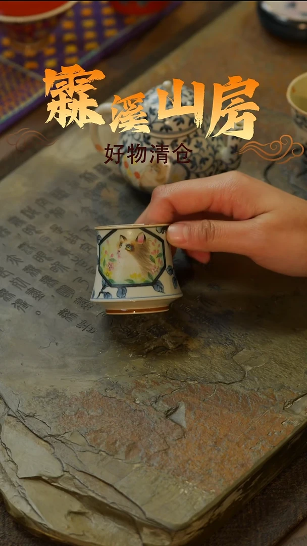 【霖溪山房】好物破价！茶具！-***-