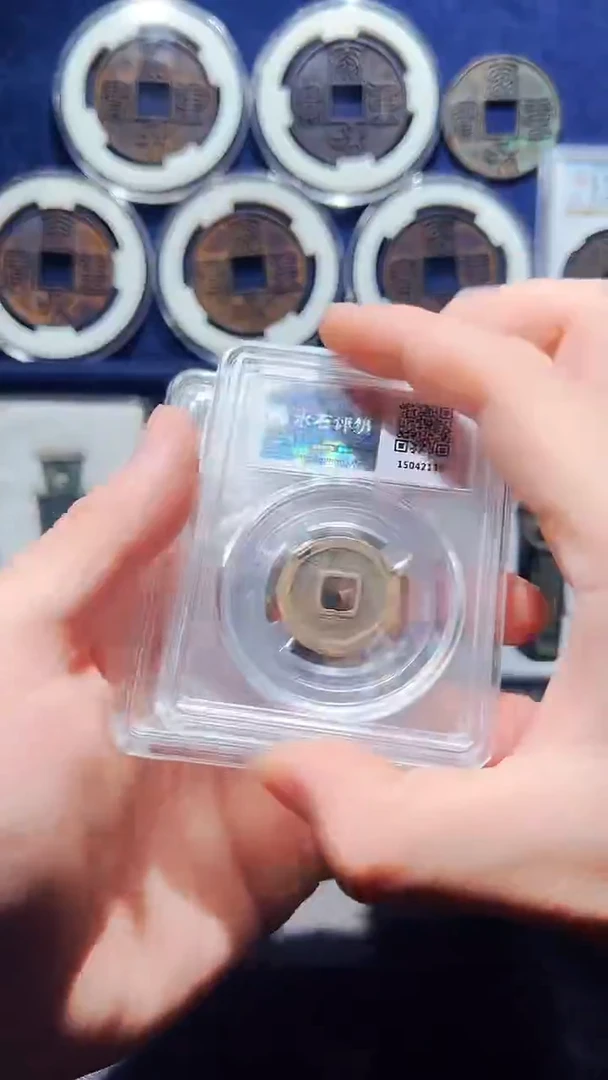 铜古钱币宋钱一个