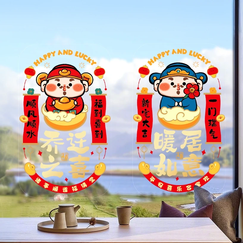 乔迁厨房推拉门玻璃门贴纸2025新款窗贴新房搬家静电贴墙贴装饰品