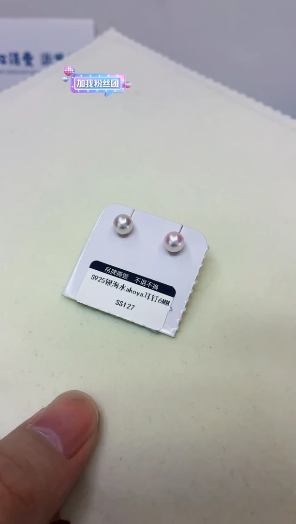 银S925镶嵌DA海水珍珠海水akoya耳钉6-7 ss127
