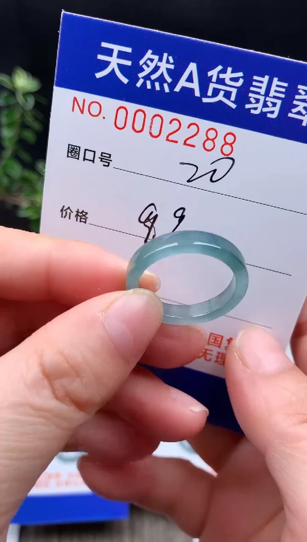 未镶嵌戒指翡翠20#