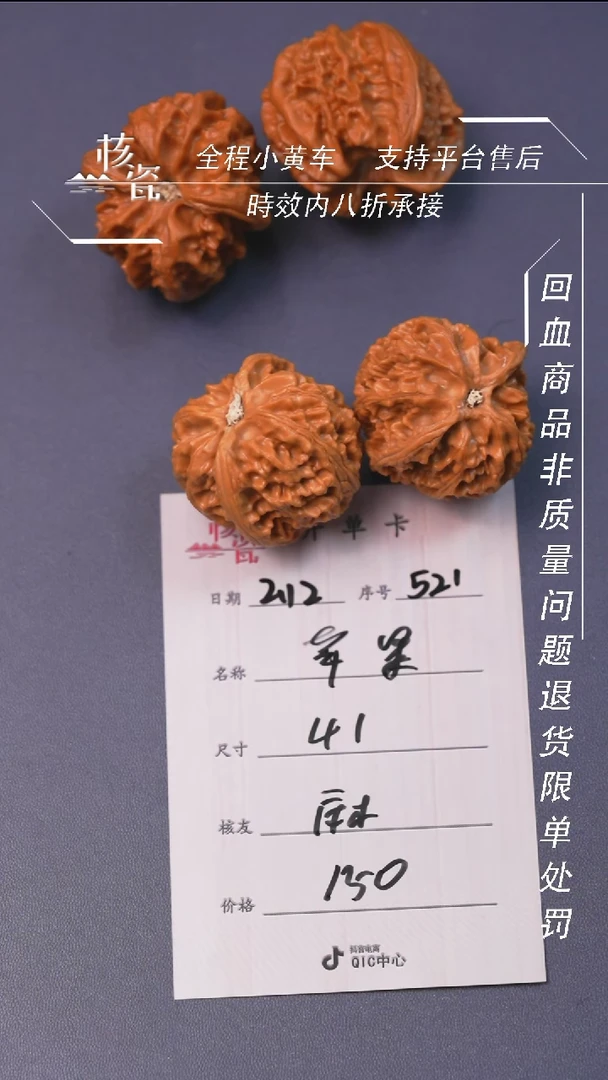 【闪购商品】文玩核桃把件苹果园521