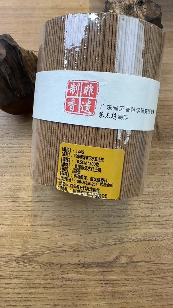 线香8号 1445 05年柬埔寨沉水红土棋 300克