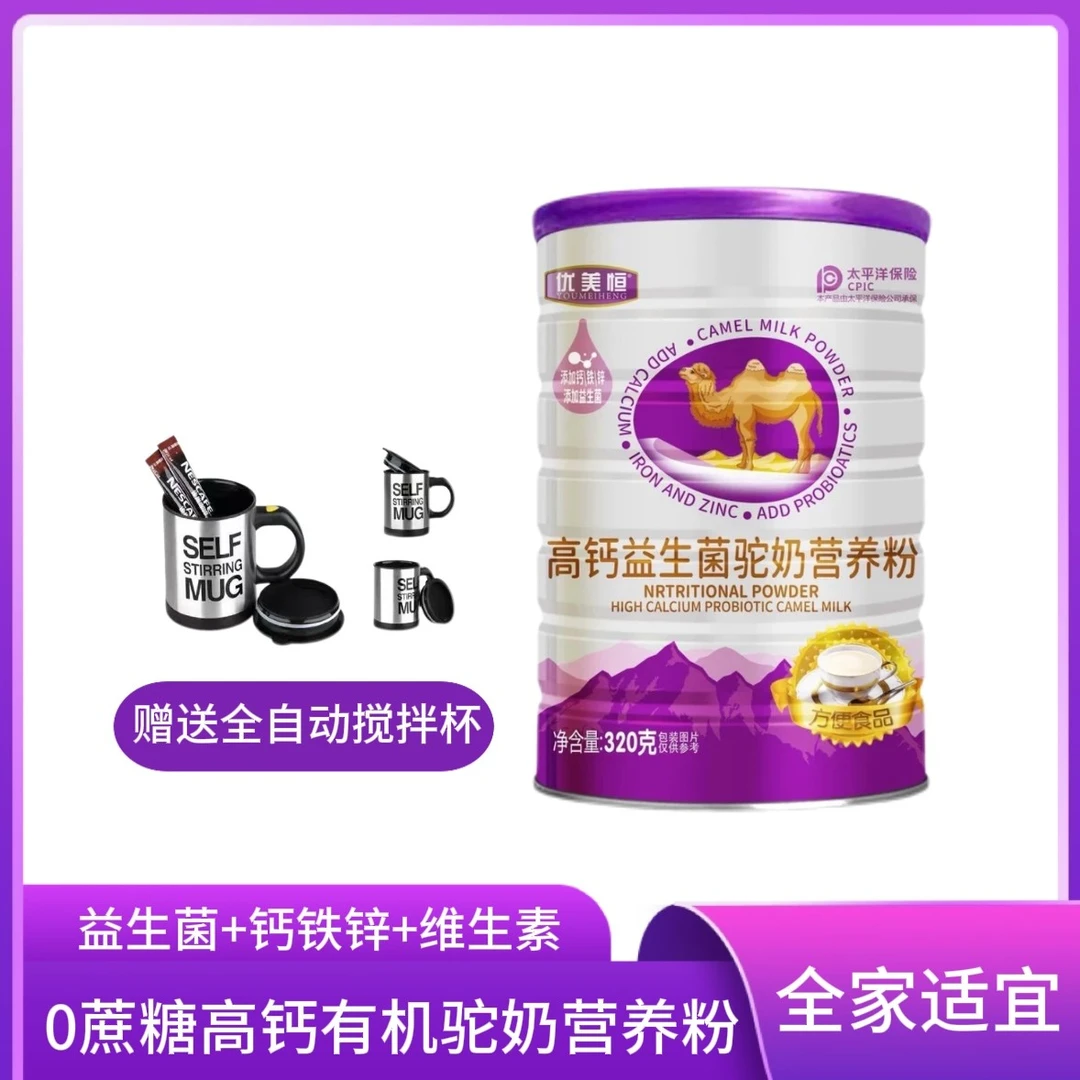 <高钙骆驼奶1罐>沙漠有机新鲜0蔗糖驼奶营养粉钙铁锌益生菌