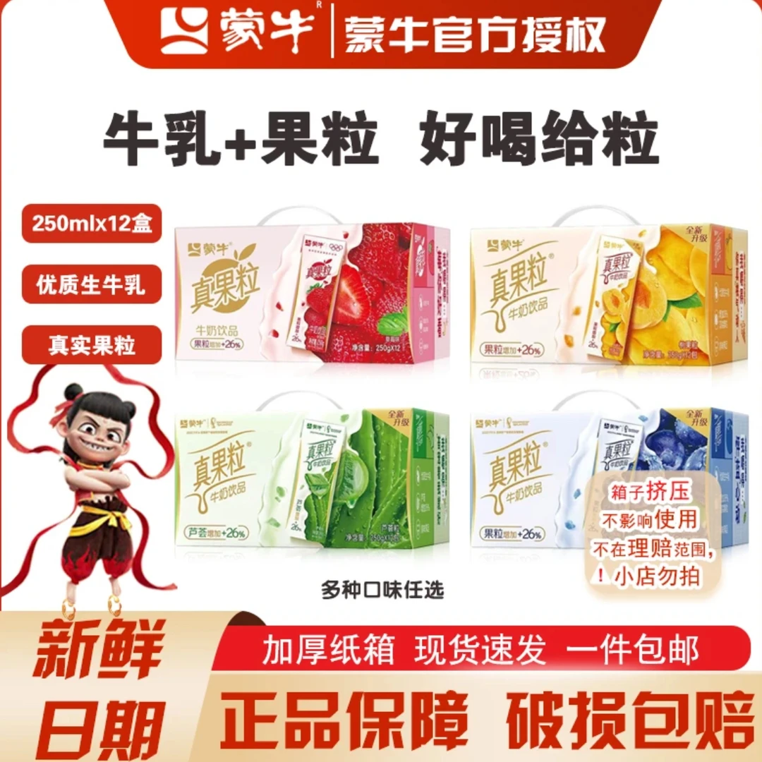 蒙牛真果粒果粒营养早餐牛奶饮品250g×12盒草莓夏日必备饮品4月底