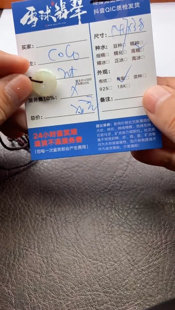 【闪购商品】翡翠颈饰未镶嵌110220948