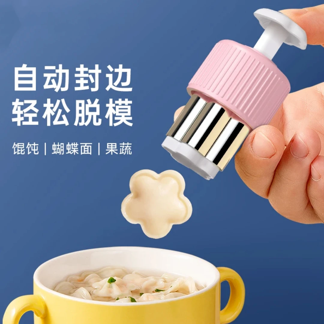 辅食馄饨模具蝴蝶面宝宝云吞压花饼干自动封边辅食工具
