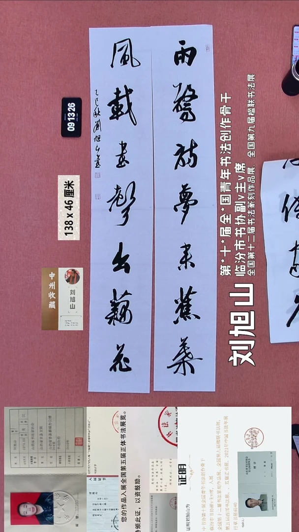 书法61    刘老师书法作品