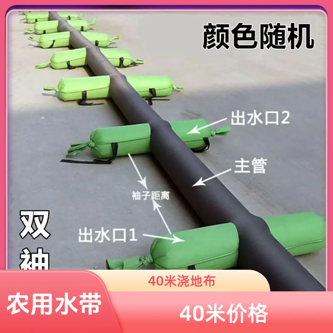 40米浇地布水带浇地布袋农用双口特厚浇地神器多口水带灌溉水带40