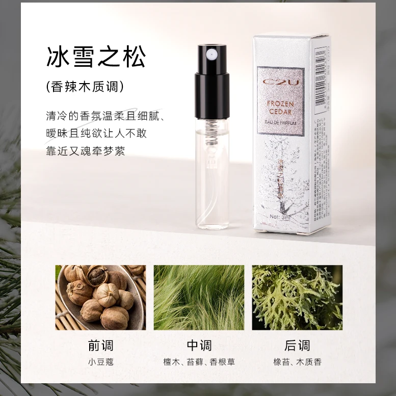 C2U冰雪之松 清新木质香调女士持久香氛