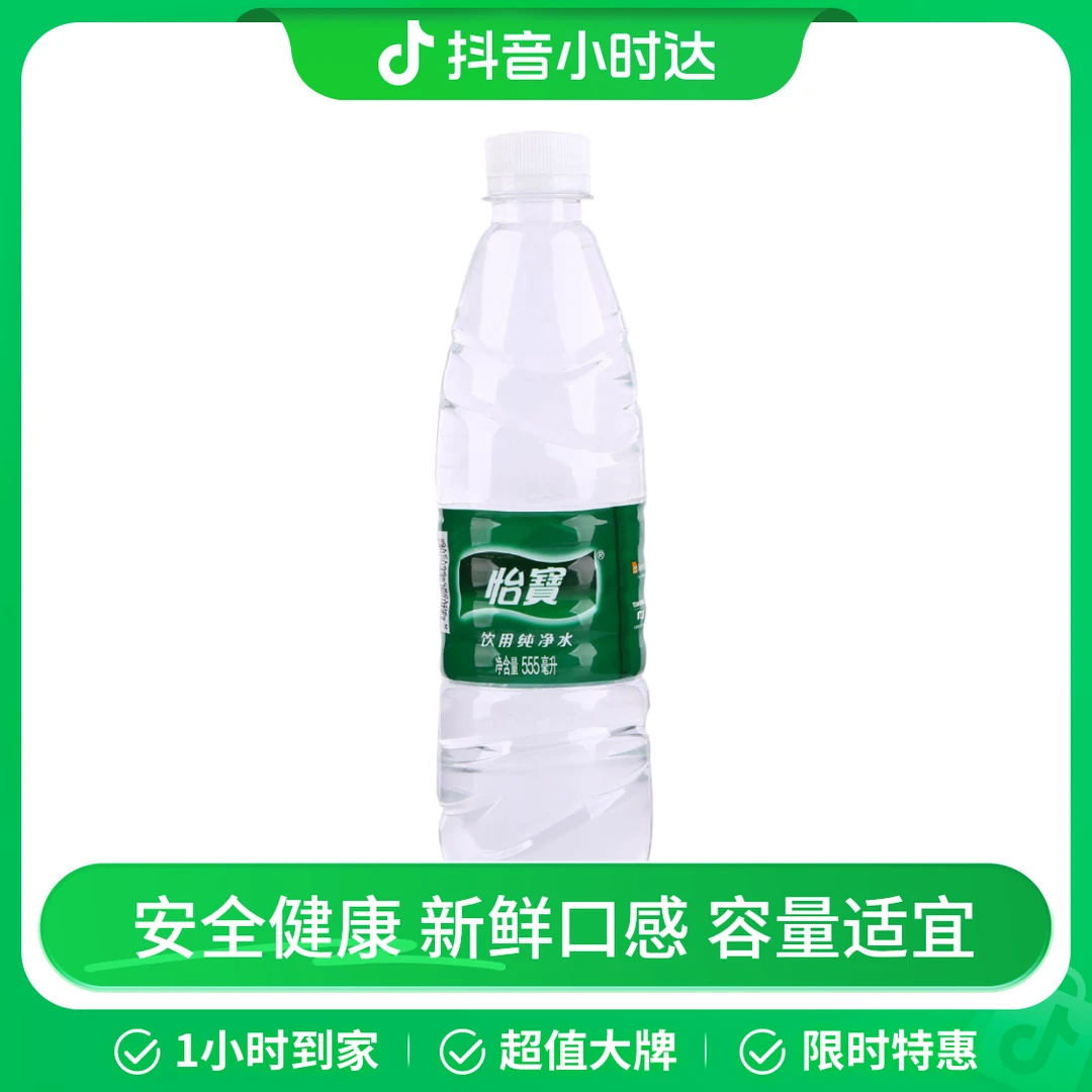 怡宝 饮用纯净水 555ml 户外 沃尔玛小时达 同城配送